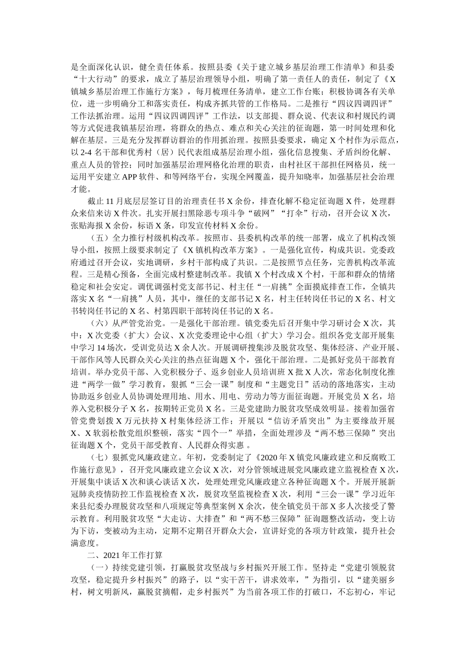 镇党委政府围绕疫情防控和“三大攻坚战”工作总结 _第2页