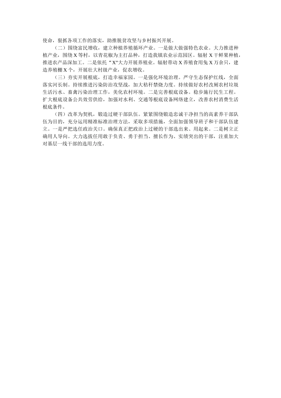 镇党委政府围绕疫情防控和“三大攻坚战”工作总结 _第3页