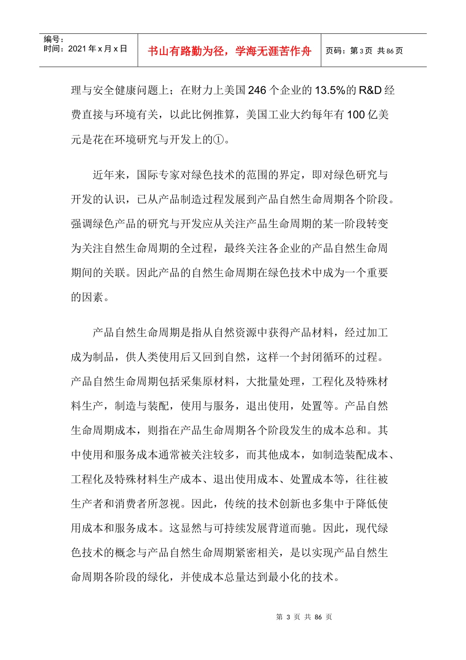 绿色产品的整体营销策略方案_第3页