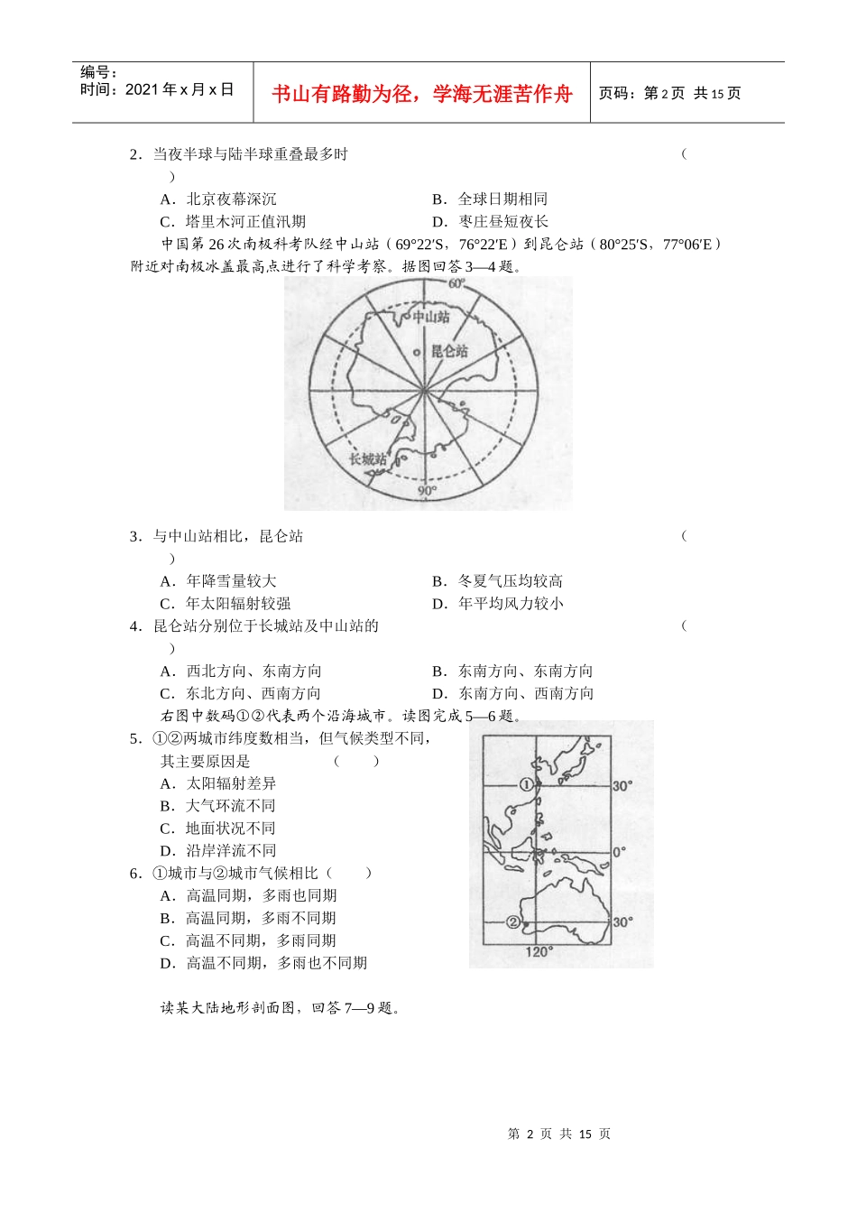 高三上学期地理调研考试试题_第2页