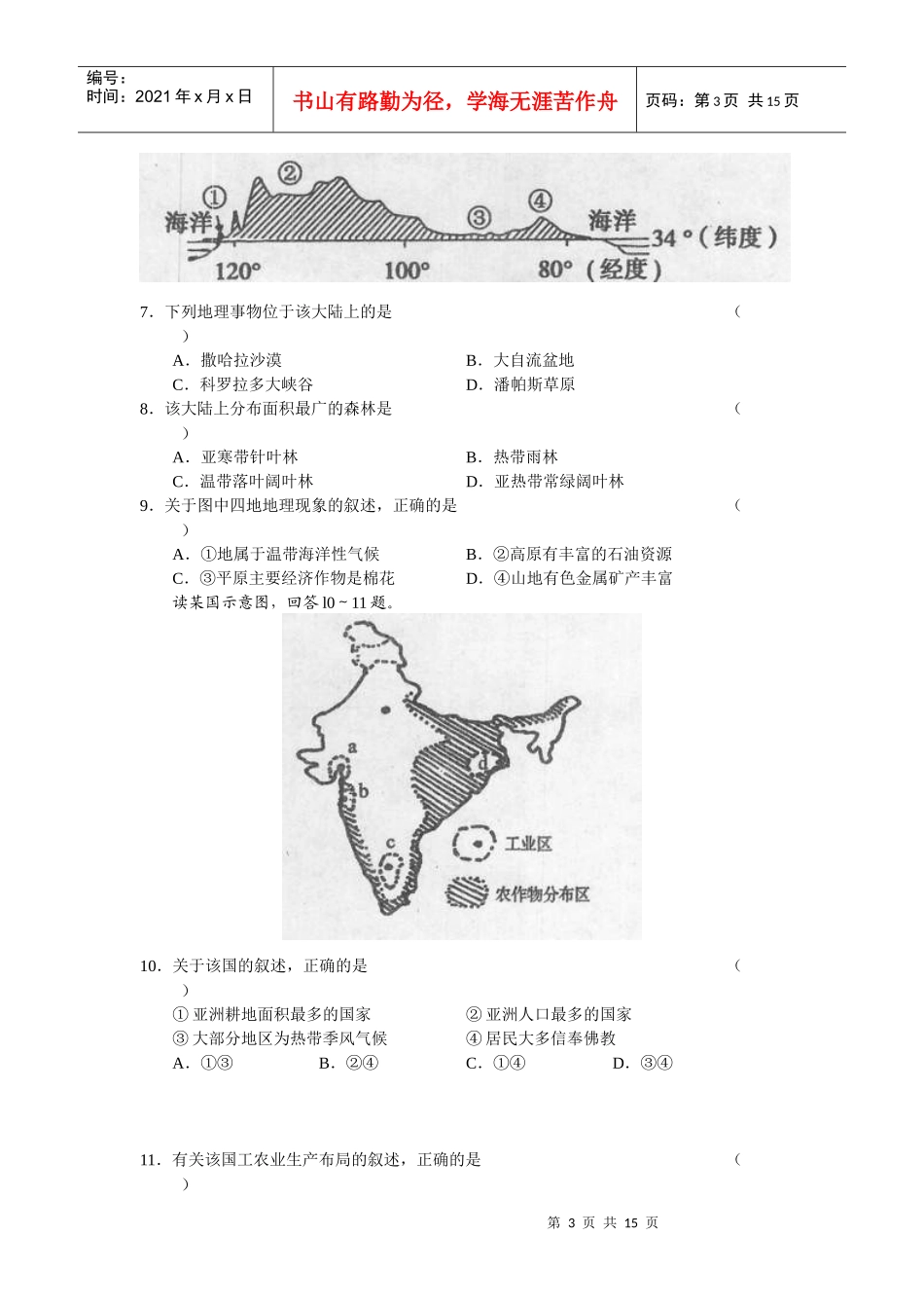 高三上学期地理调研考试试题_第3页