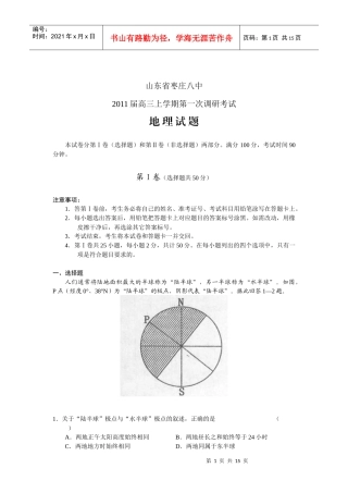 高三上学期地理调研考试试题