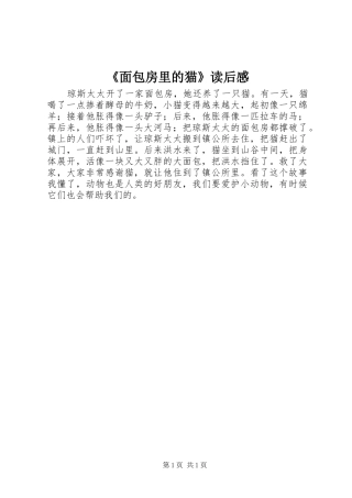 《面包房里的猫》读后感