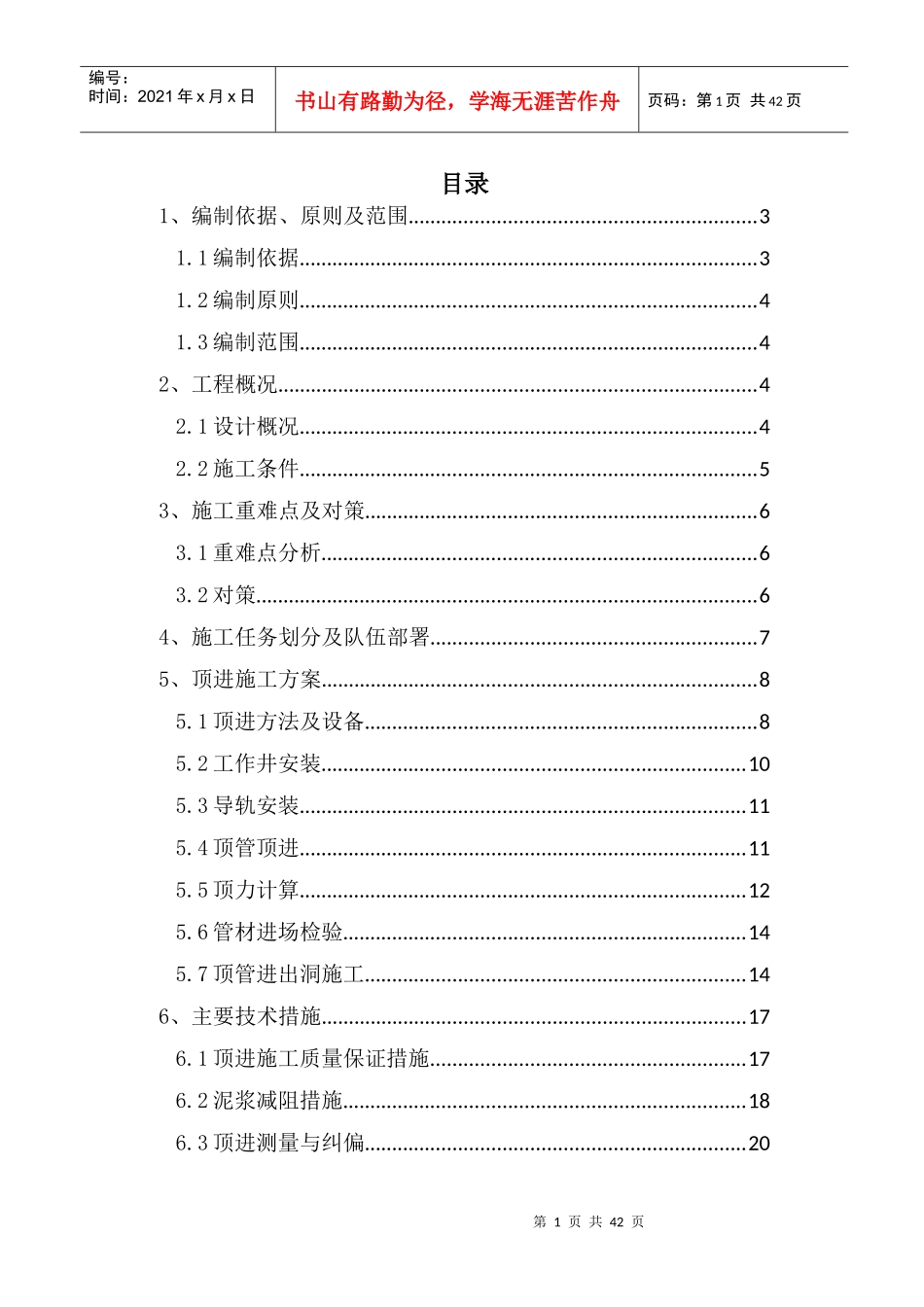 松江管廊顶管施工方案_第1页