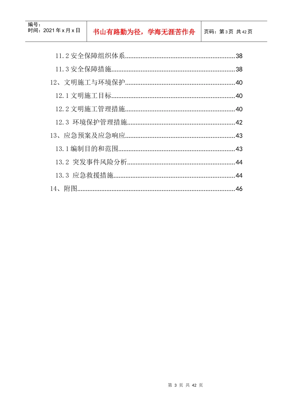 松江管廊顶管施工方案_第3页