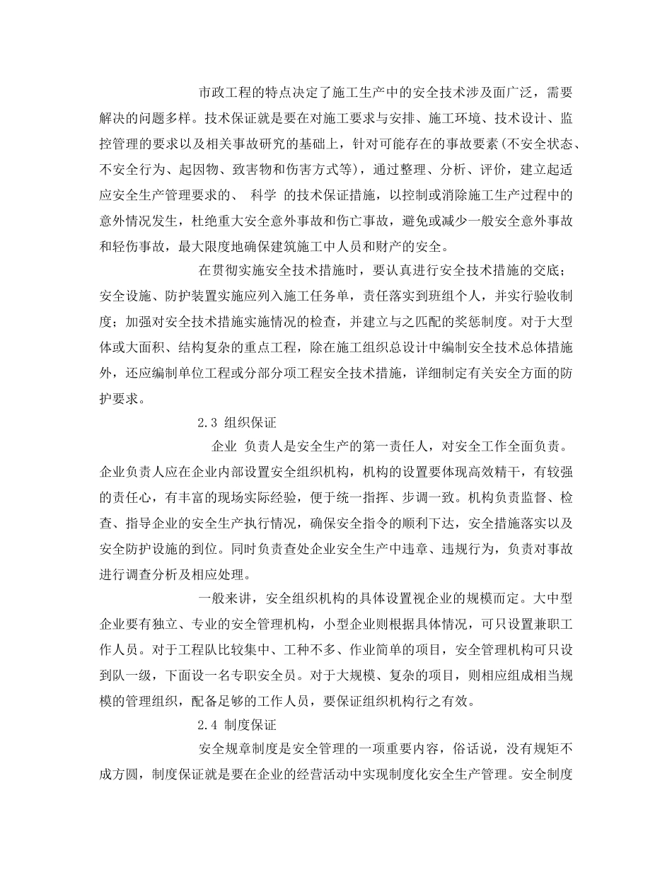 《安全管理论文》之对市政工程施工安全管理的分析 _第3页