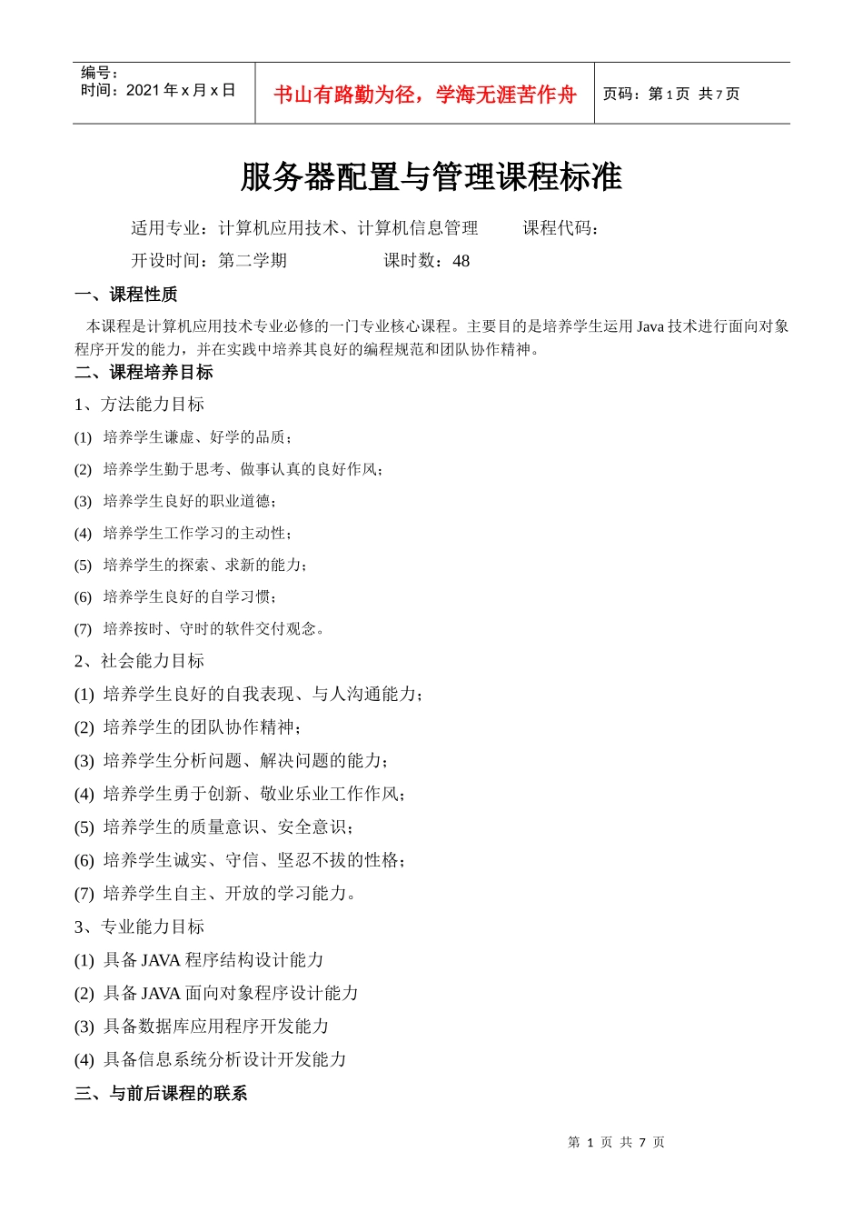 服务器配置与管理课程标准_第1页