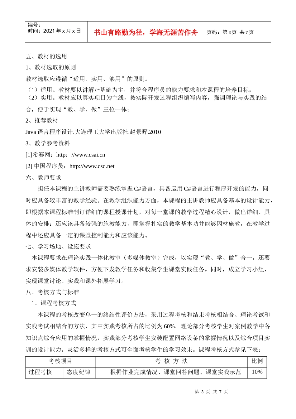 服务器配置与管理课程标准_第3页