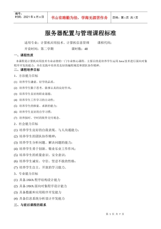 服务器配置与管理课程标准