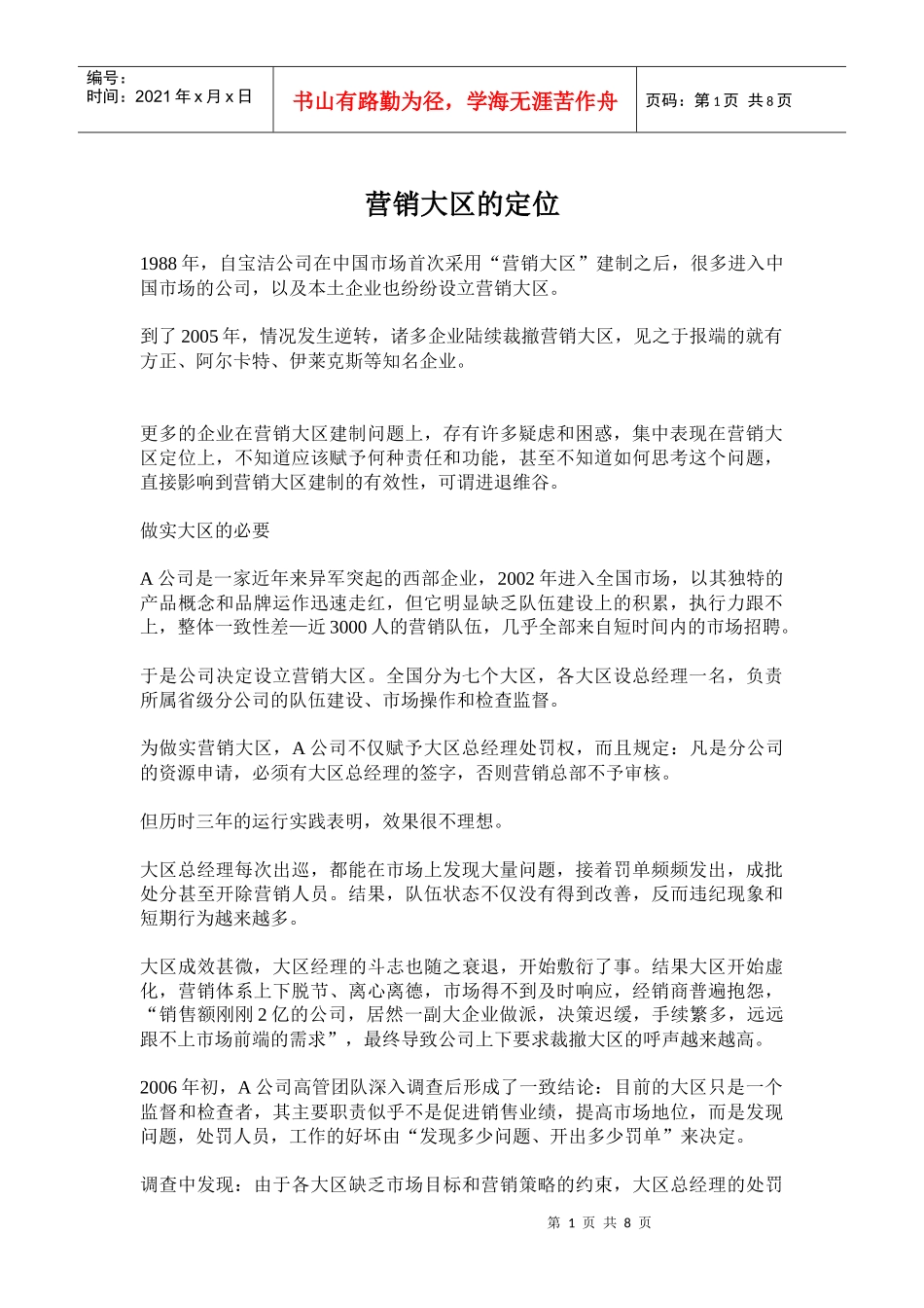 采用营销大区的定位_第1页