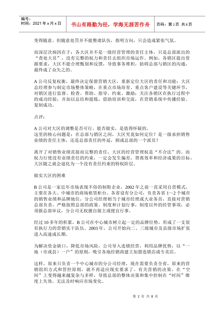 采用营销大区的定位_第2页