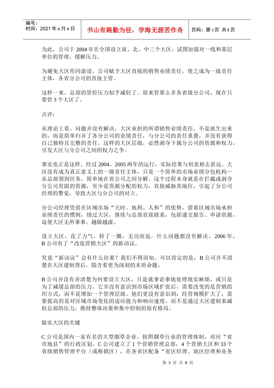 采用营销大区的定位_第3页