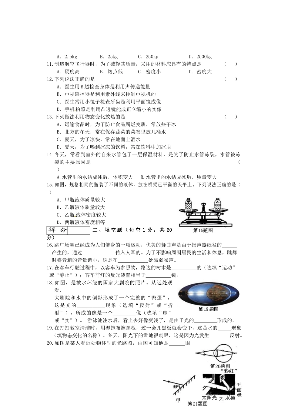 长春市九台区2015-2016学年初二物理期末试题及答案 _第2页