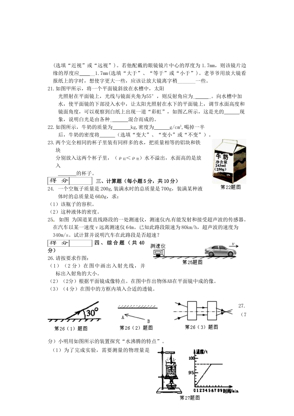 长春市九台区2015-2016学年初二物理期末试题及答案 _第3页