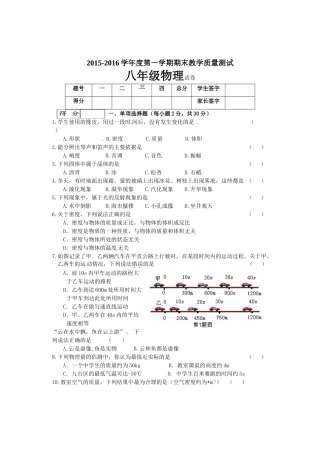 长春市九台区2015-2016学年初二物理期末试题及答案 