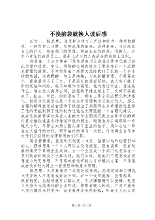 不换脑袋就换人读后感