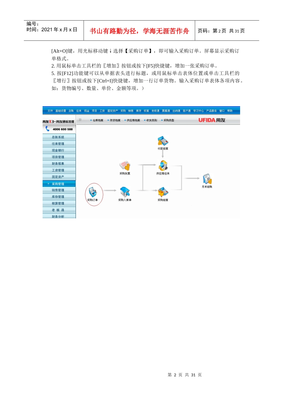 用友T3业务(采购、销售、仓库)操作手册_第2页
