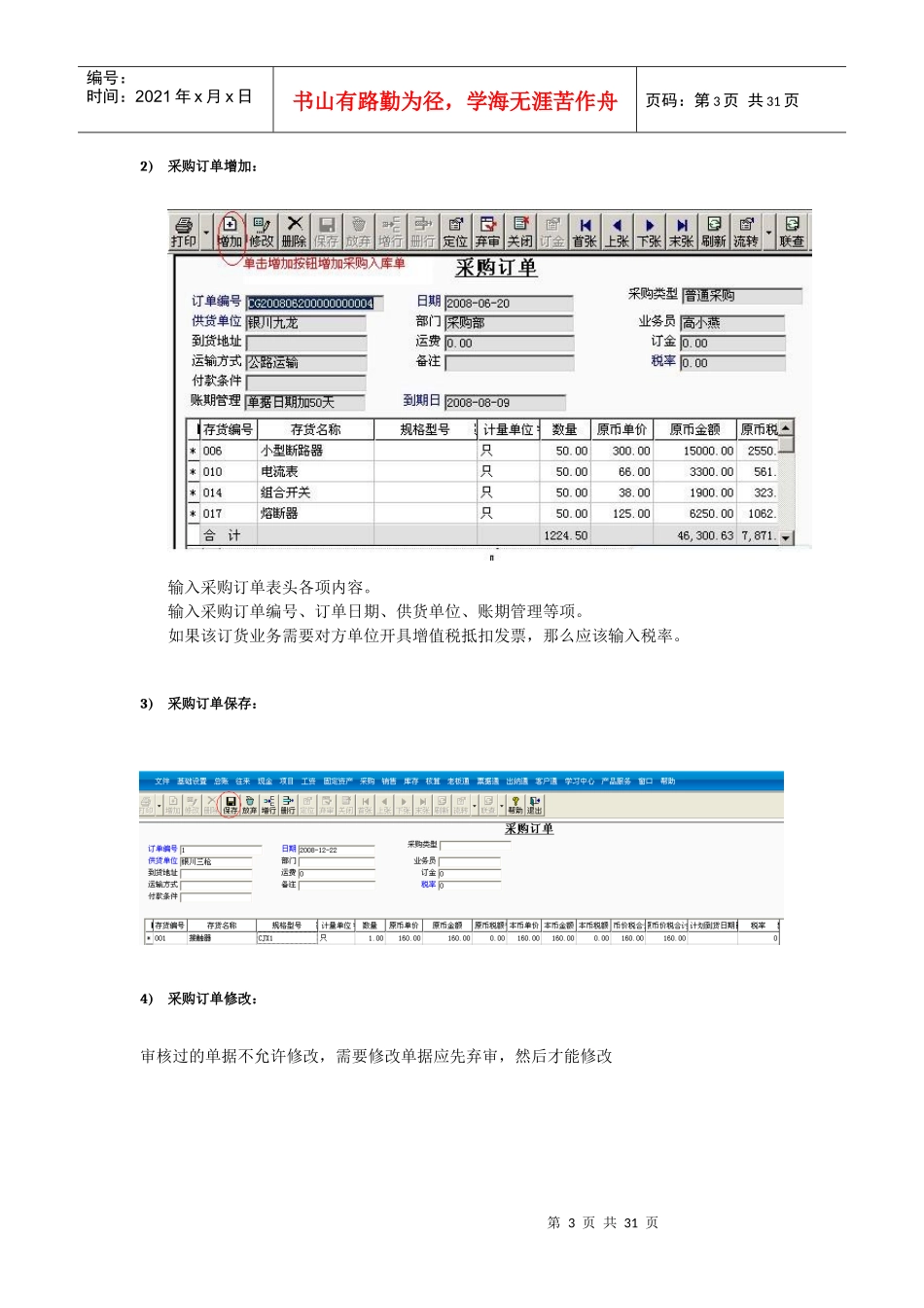 用友T3业务(采购、销售、仓库)操作手册_第3页