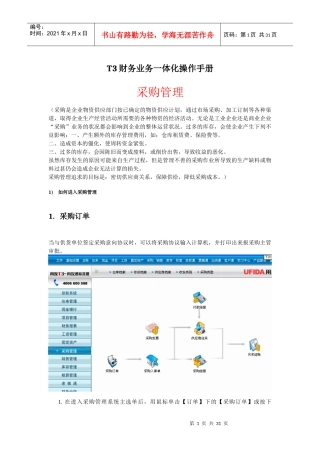 用友T3业务(采购、销售、仓库)操作手册