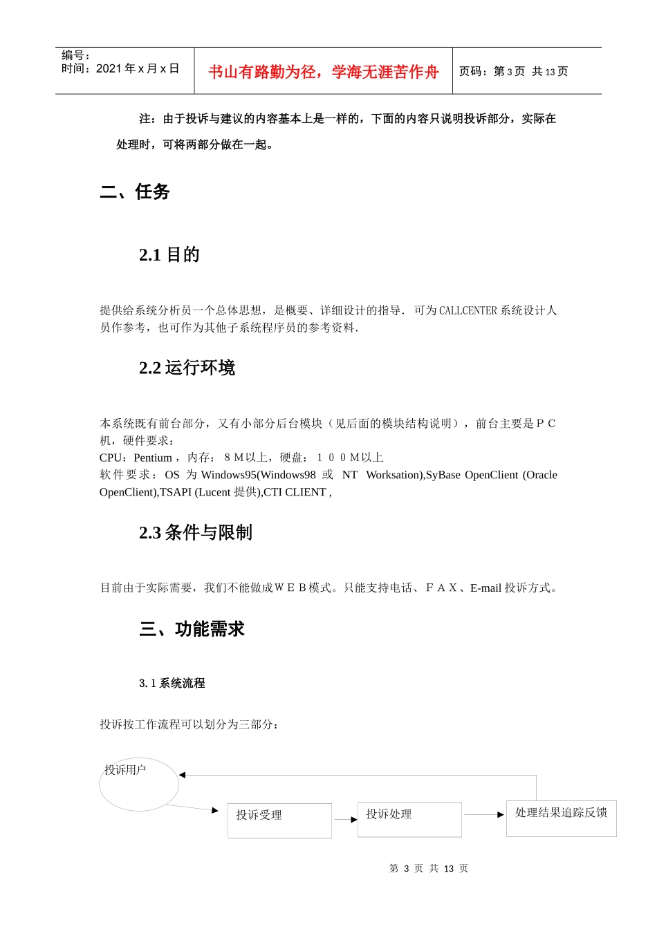 投诉业务子系统需求规格说明书_第3页