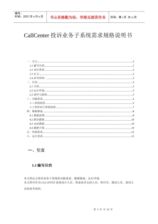 投诉业务子系统需求规格说明书