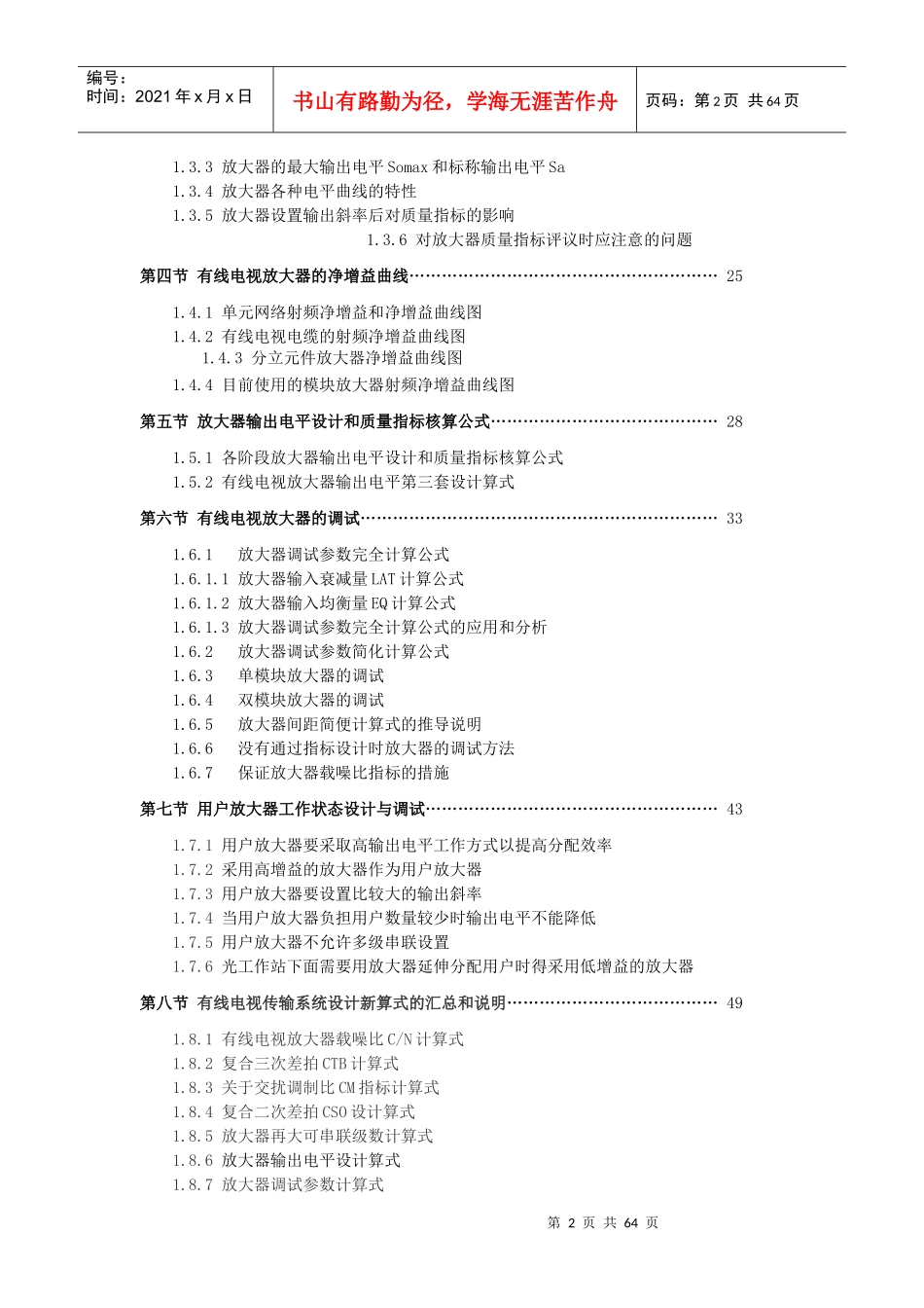 有线模拟电视基础知识新编_第2页