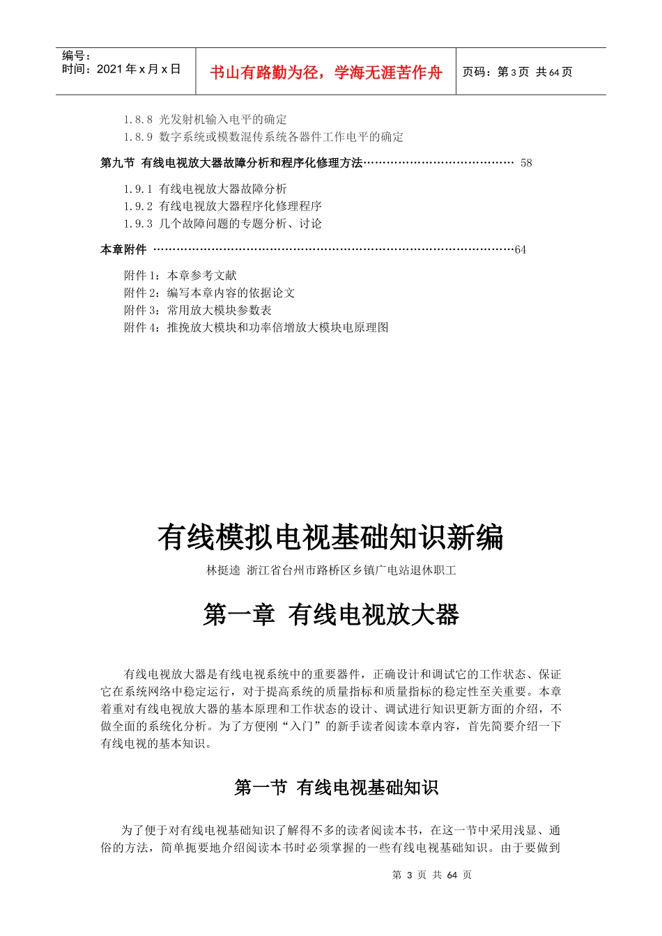 有线模拟电视基础知识新编_第3页