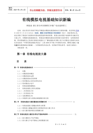 有线模拟电视基础知识新编