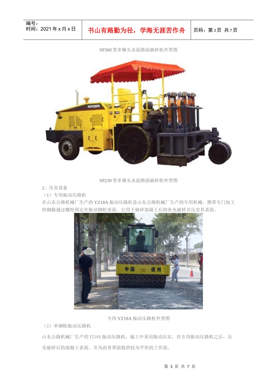 破碎机施工方案_第3页