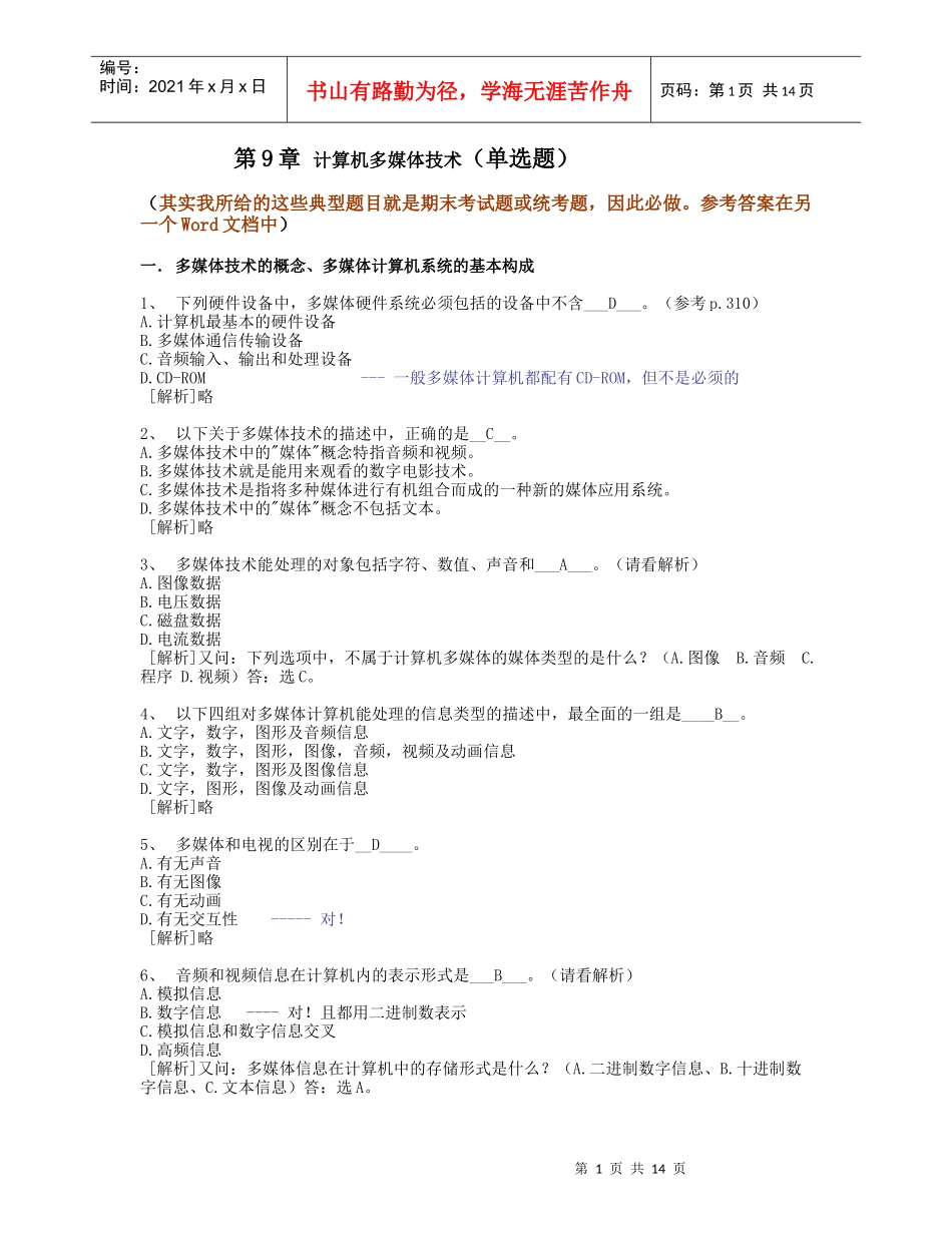 电脑多媒体技术_第1页