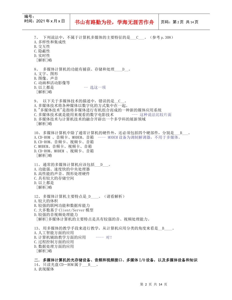 电脑多媒体技术_第2页