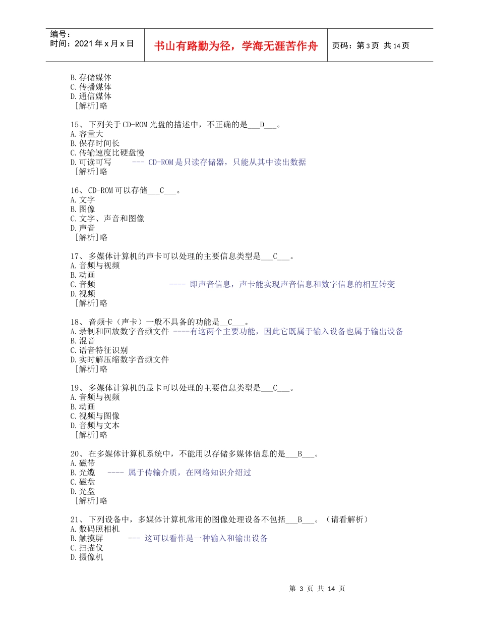 电脑多媒体技术_第3页