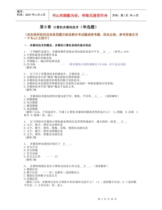 电脑多媒体技术