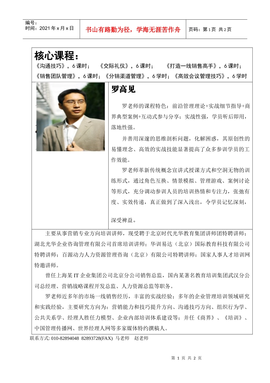 移动商学院各方向终端定价表_第1页