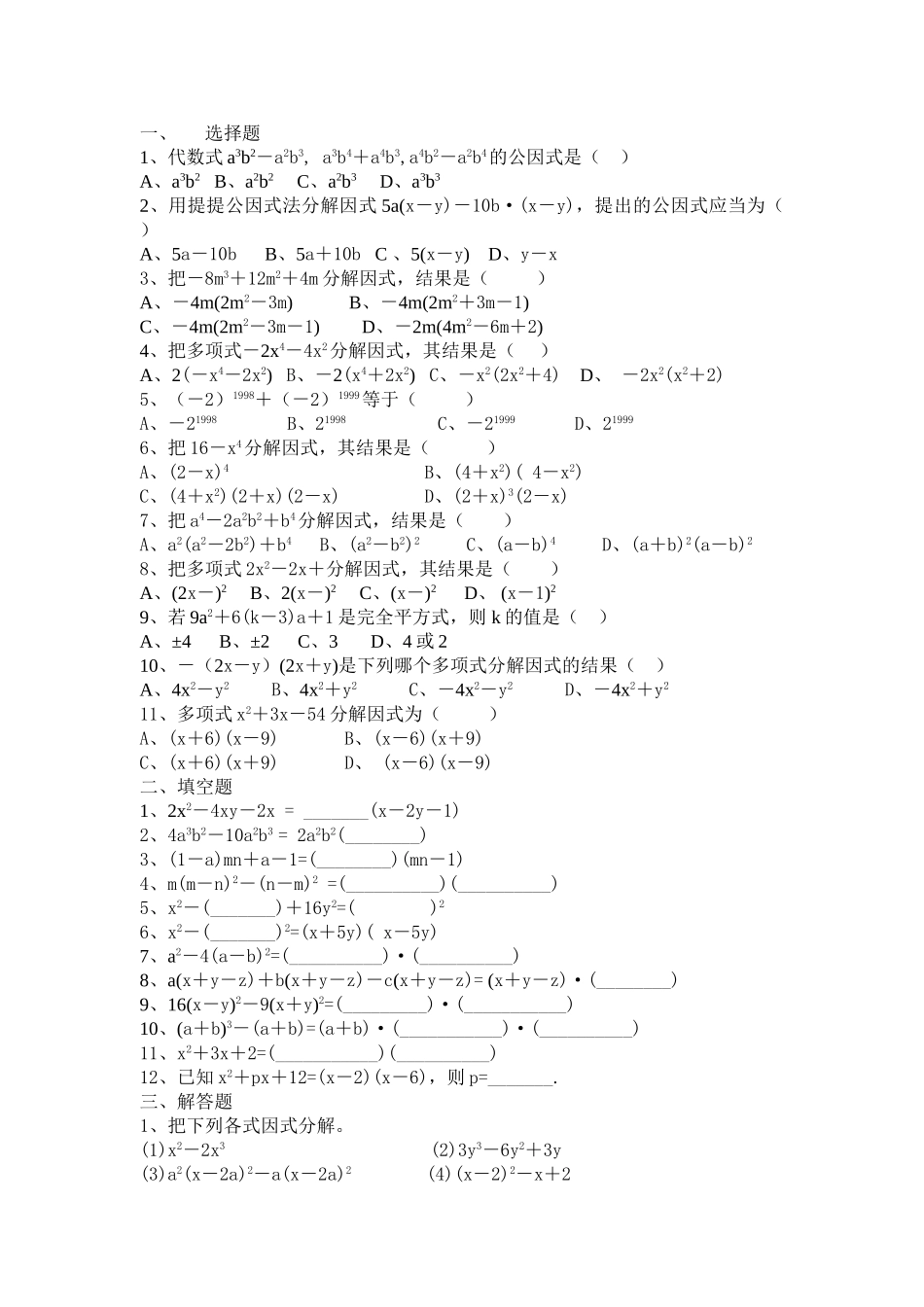 因式分解练习题华师大版 _第1页