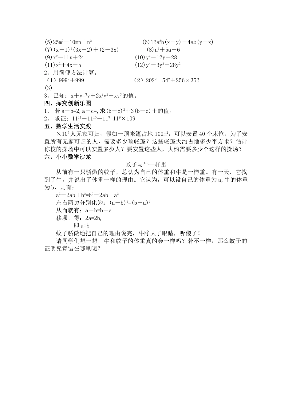 因式分解练习题华师大版 _第2页