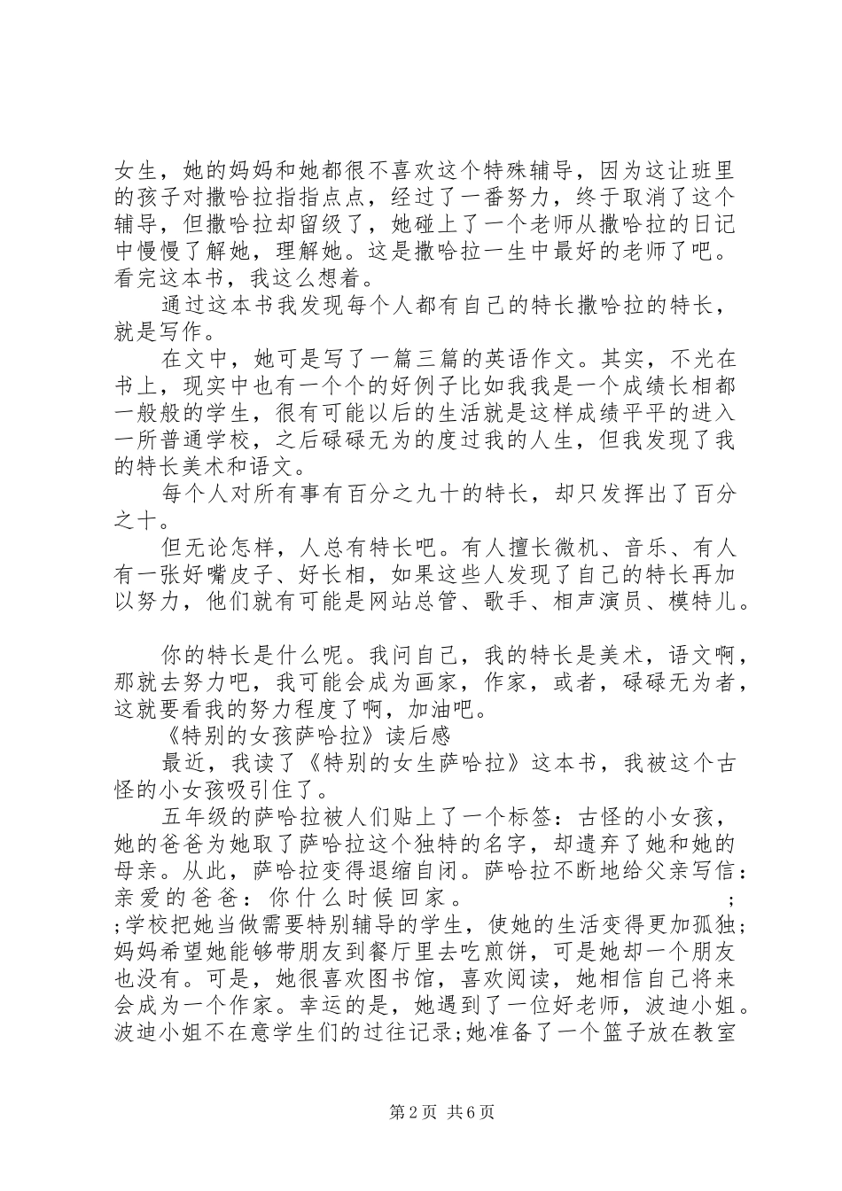 《特别的女生萨哈拉》读后感_第2页
