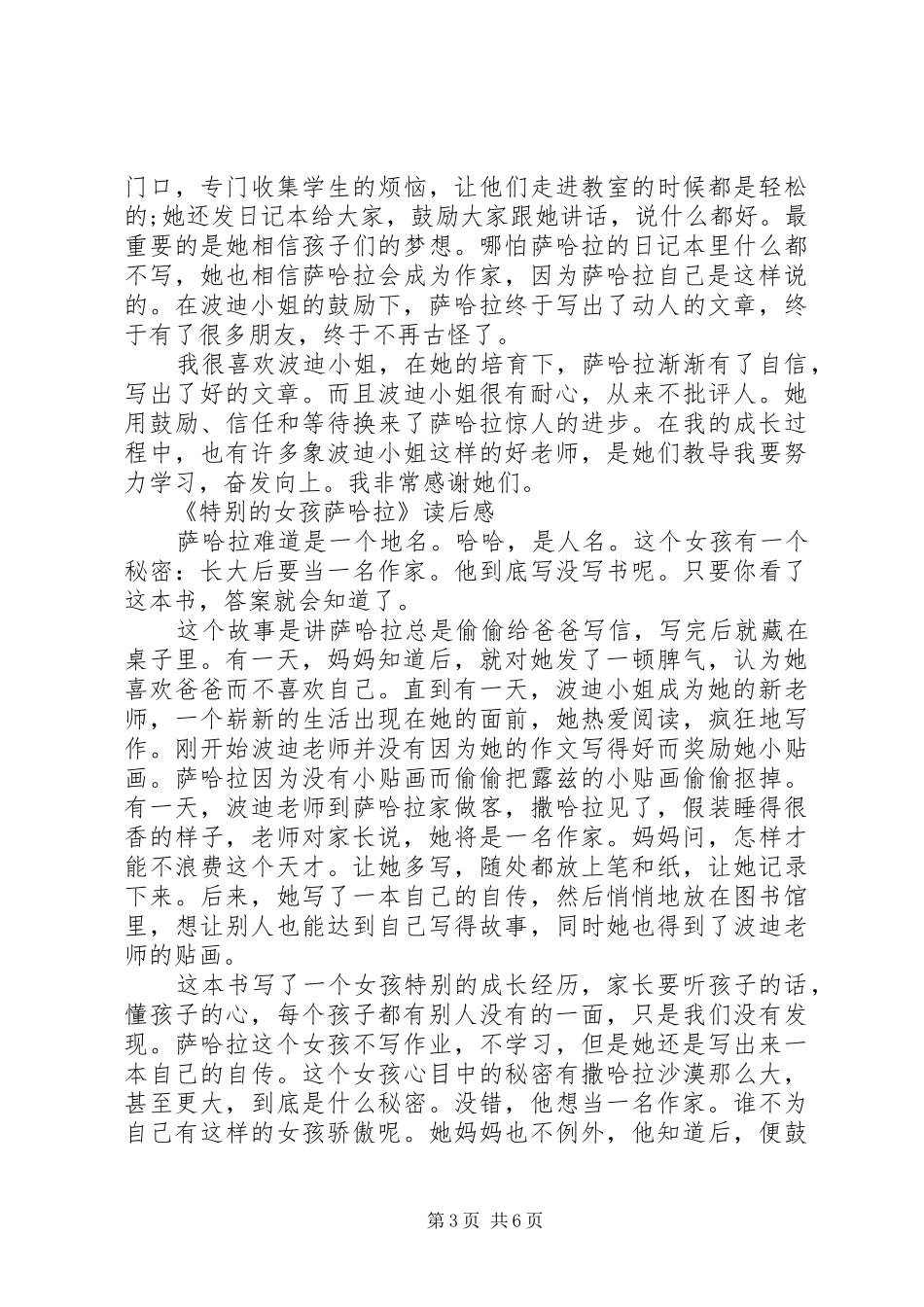 《特别的女生萨哈拉》读后感_第3页