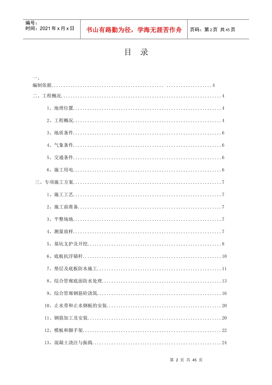 综合管廊专项施工方案_第2页