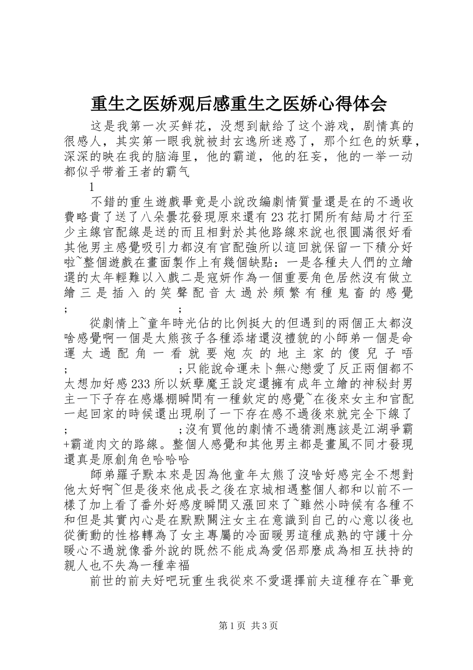 重生之医娇观后感重生之医娇心得体会_第1页