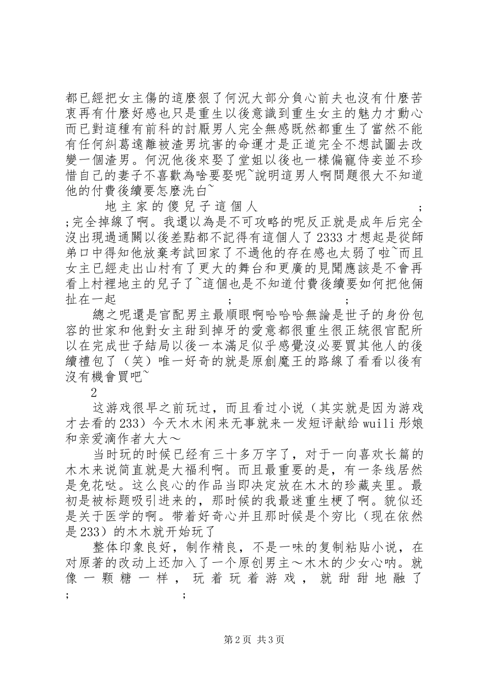 重生之医娇观后感重生之医娇心得体会_第2页
