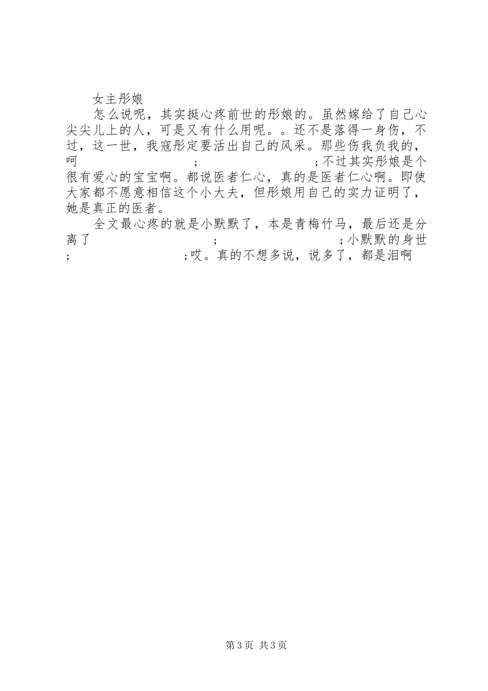 重生之医娇观后感重生之医娇心得体会_第3页