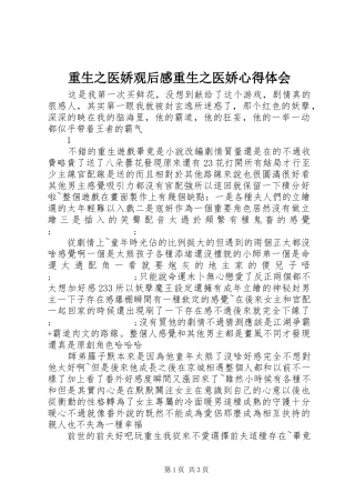 重生之医娇观后感重生之医娇心得体会