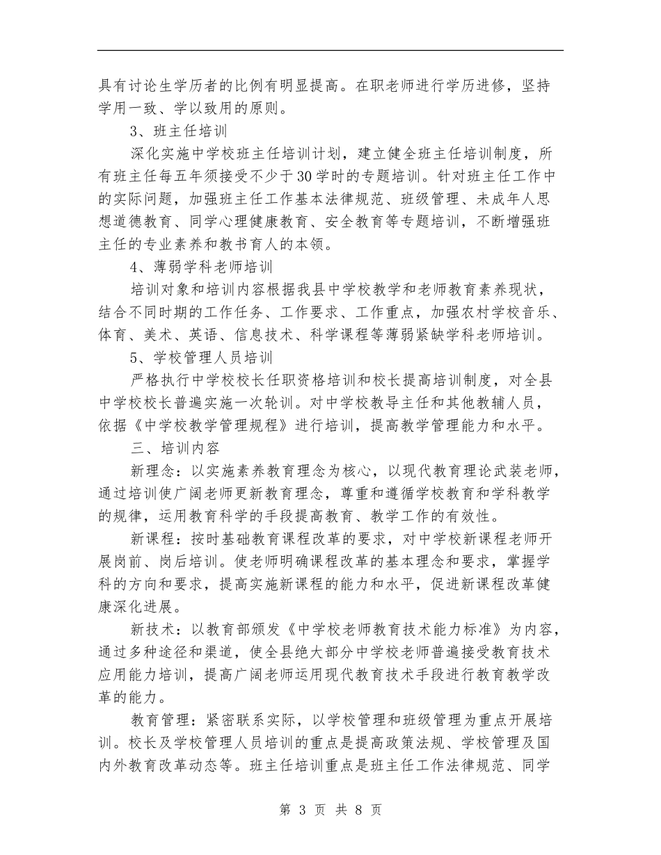 2024年镇中校本培训计划范文_第3页