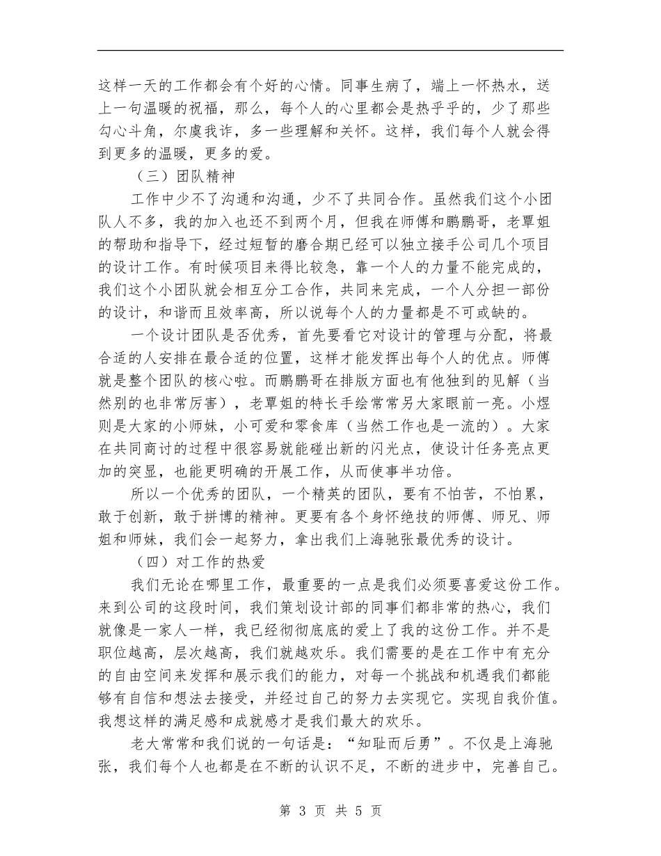 平面设计师月工作总结_第3页