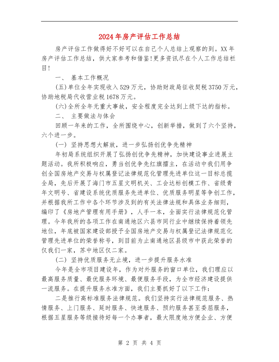 2024年房产评估工作总结_第2页
