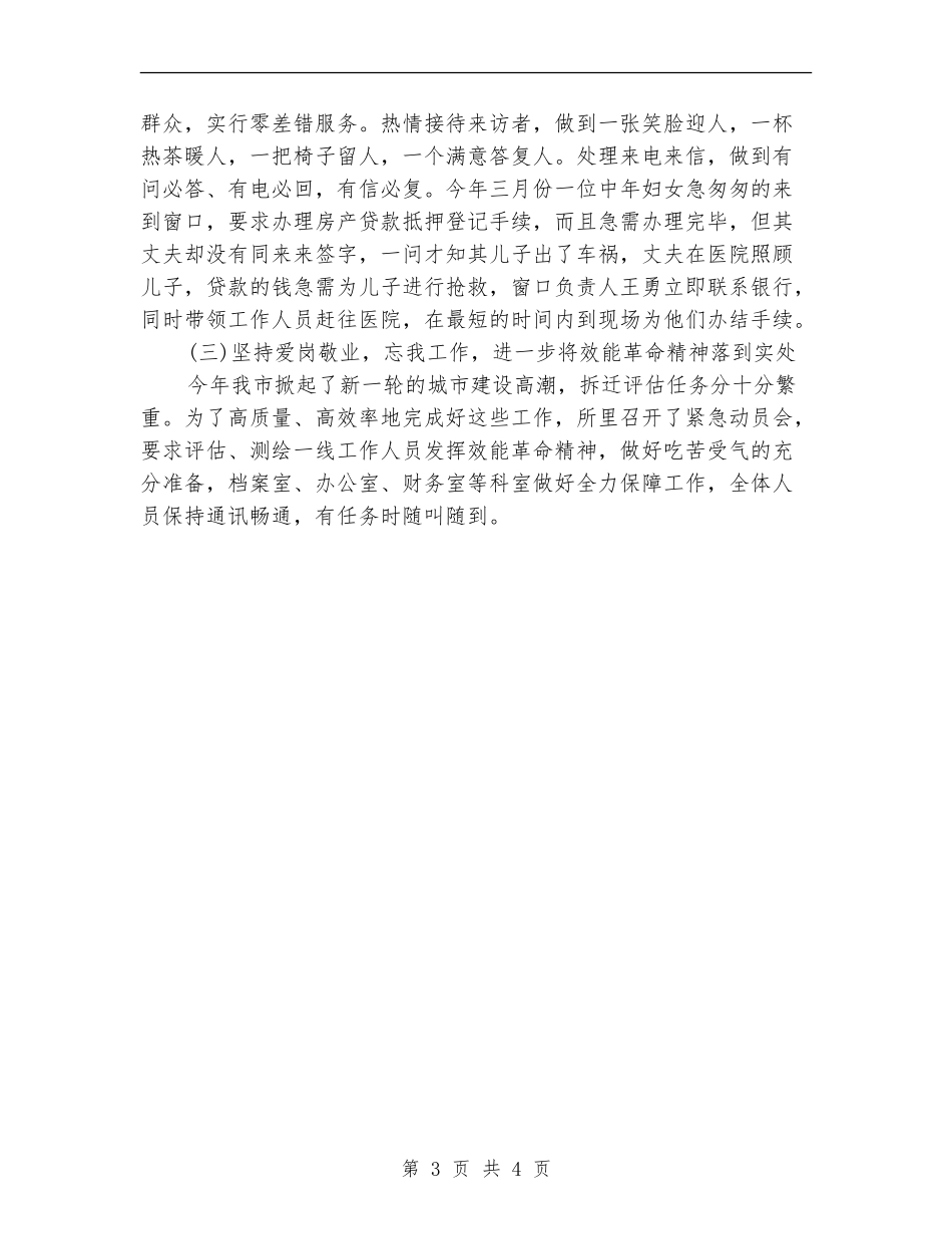 2024年房产评估工作总结_第3页