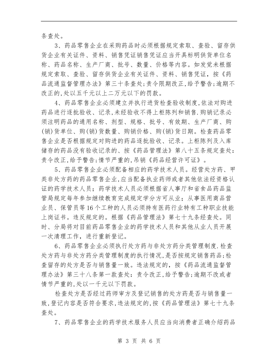 医药销售工作计划_第3页