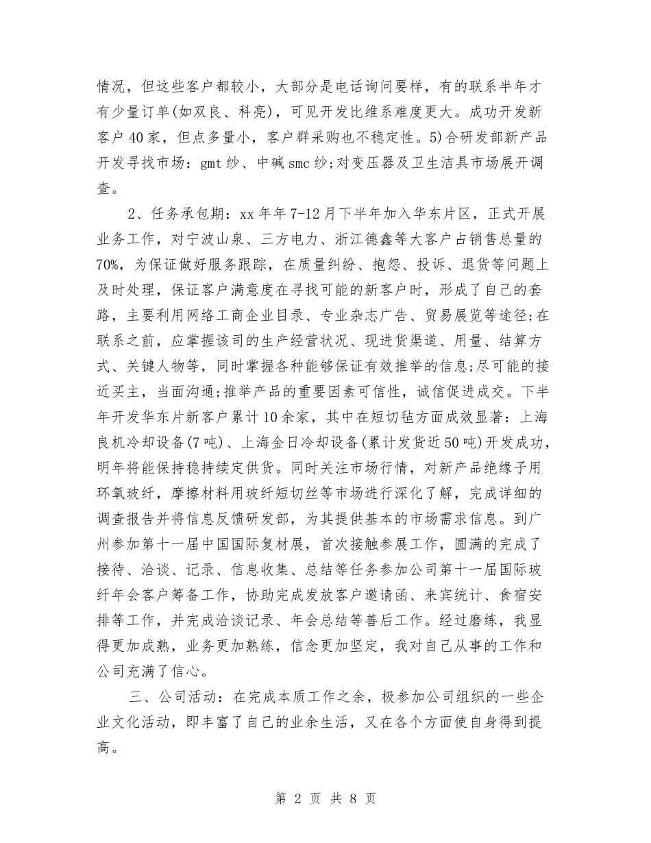 2024企业个人工作总结1与2024企业个人工作总结写法1汇编_第2页