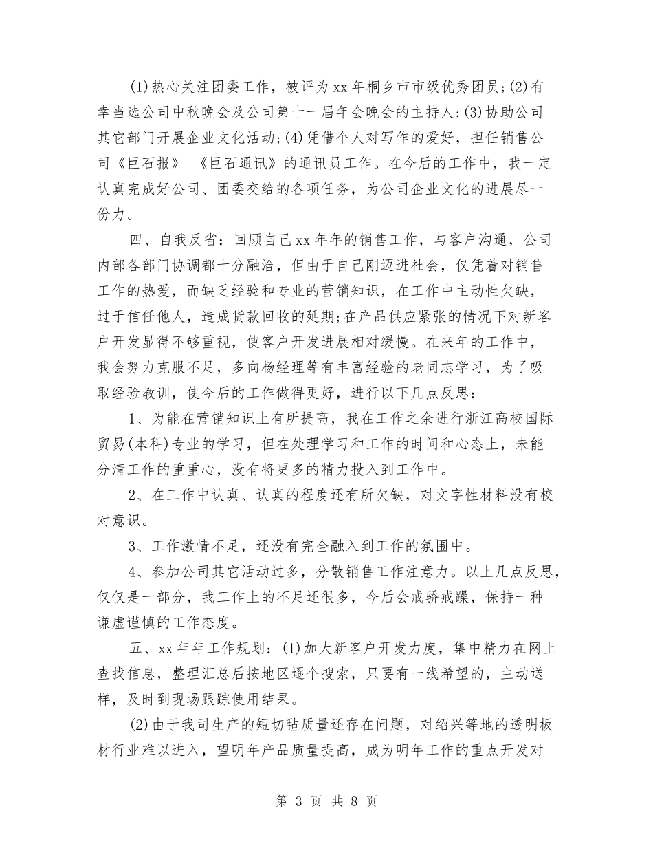 2024企业个人工作总结1与2024企业个人工作总结写法1汇编_第3页